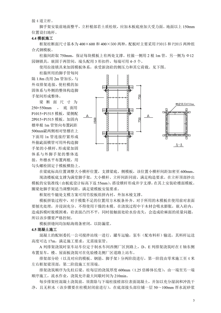 化学水上部结构施工技术措施_第3页