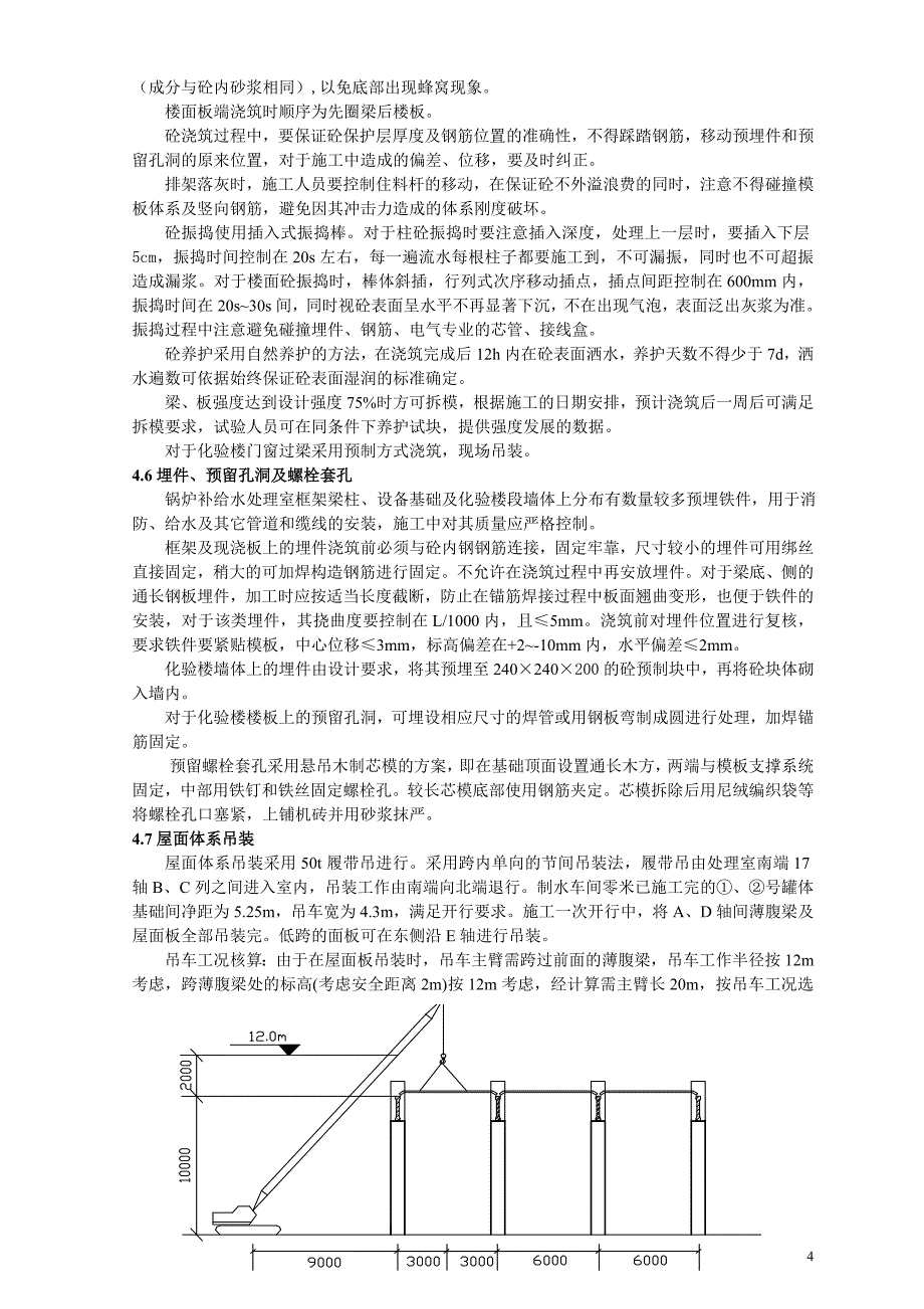 化学水上部结构施工技术措施_第4页