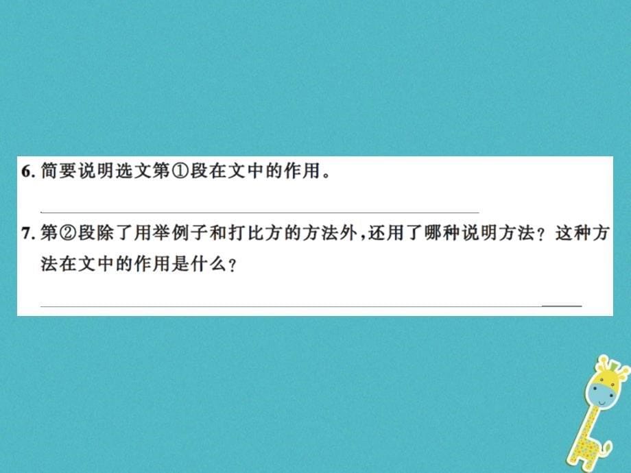 2018年八年级语文上册第五单元18苏州园林习题课件新人教版20180615164_第5页