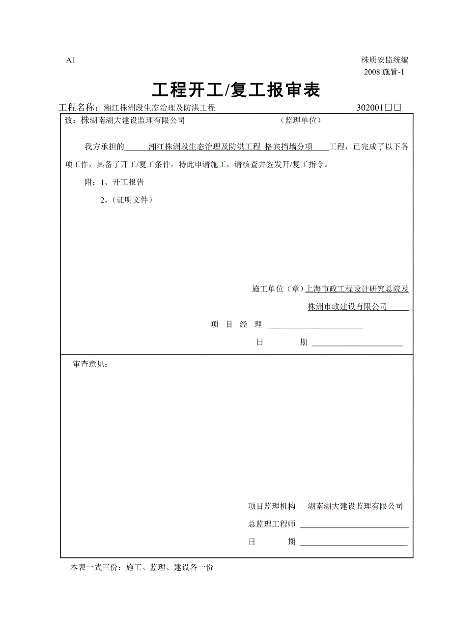 株洲市施管总表_第1页