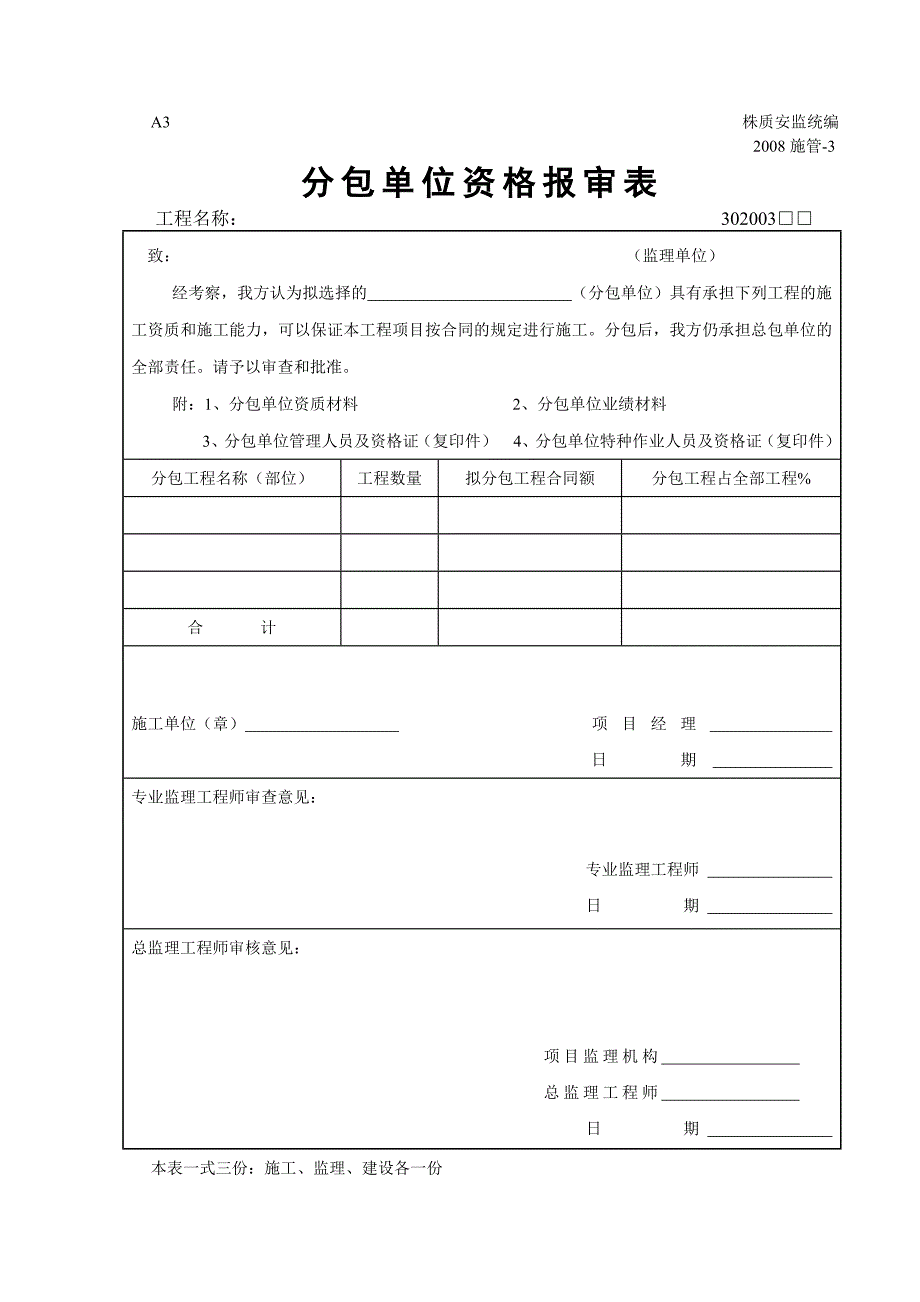 株洲市施管总表_第3页