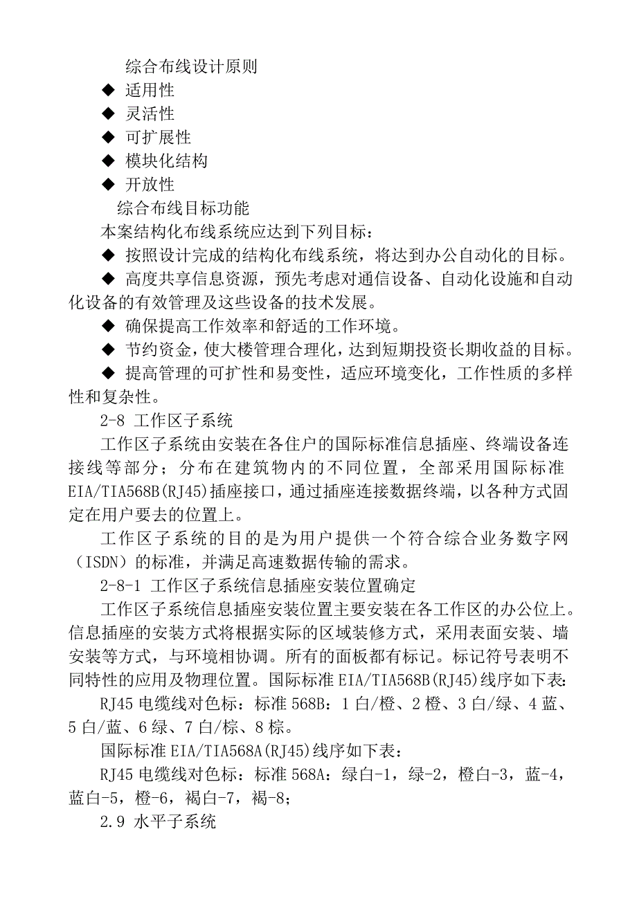 办公楼弱电施工_第4页