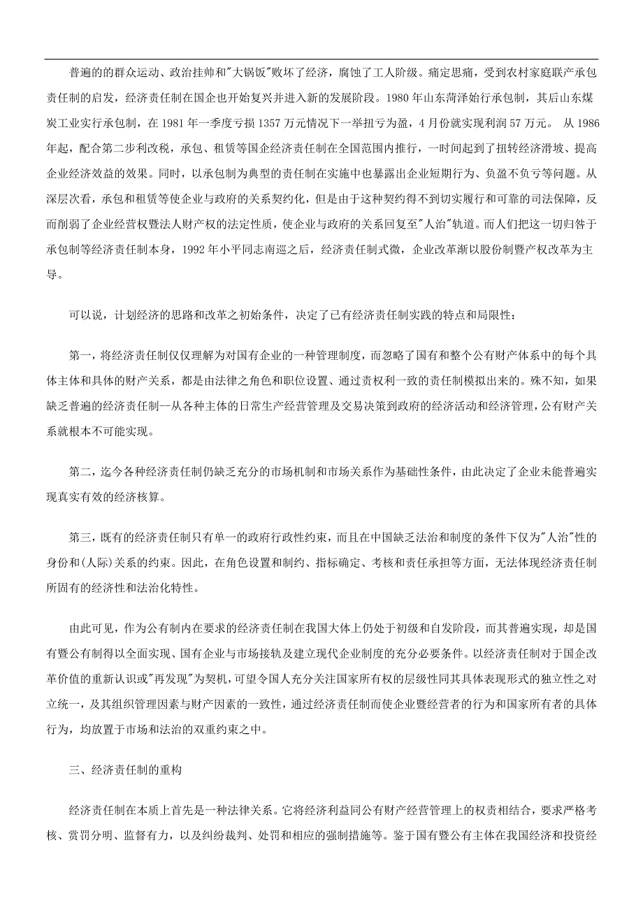 再发现论经济责任制对国企改革价值的_第3页