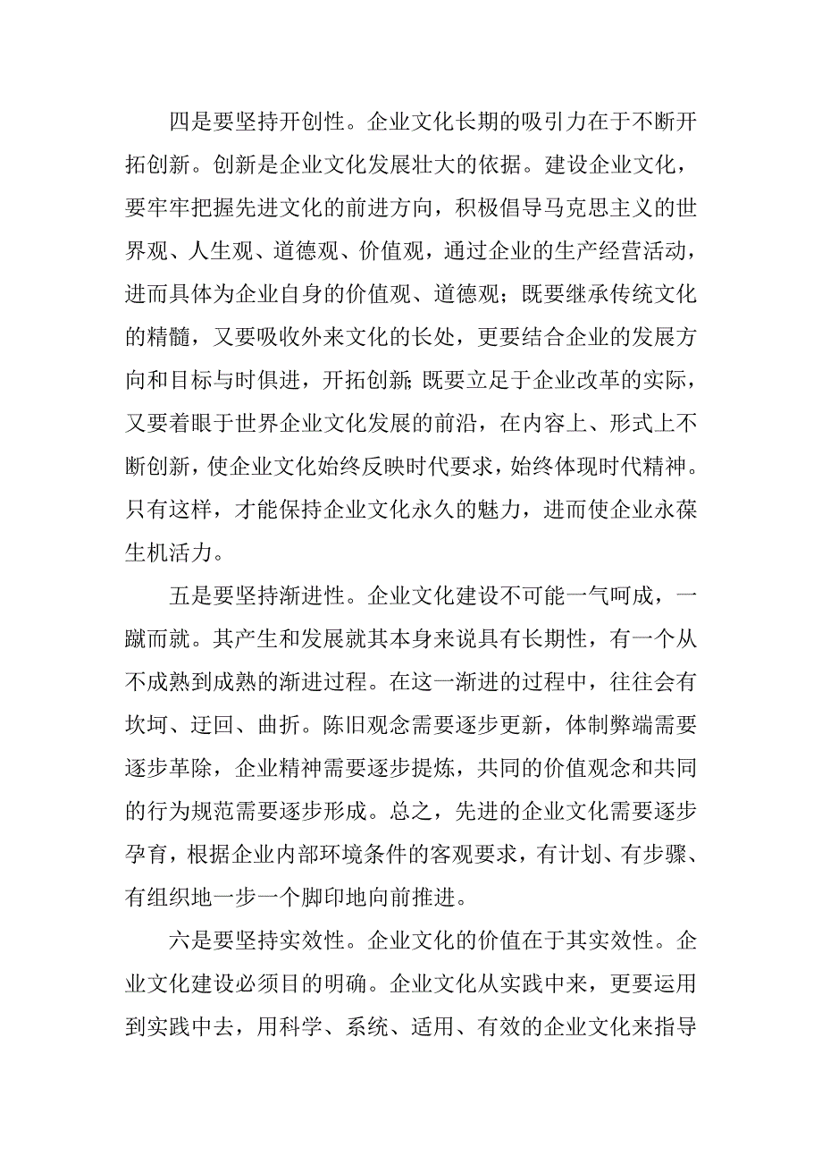 企业文化建设应做到六坚持_第3页