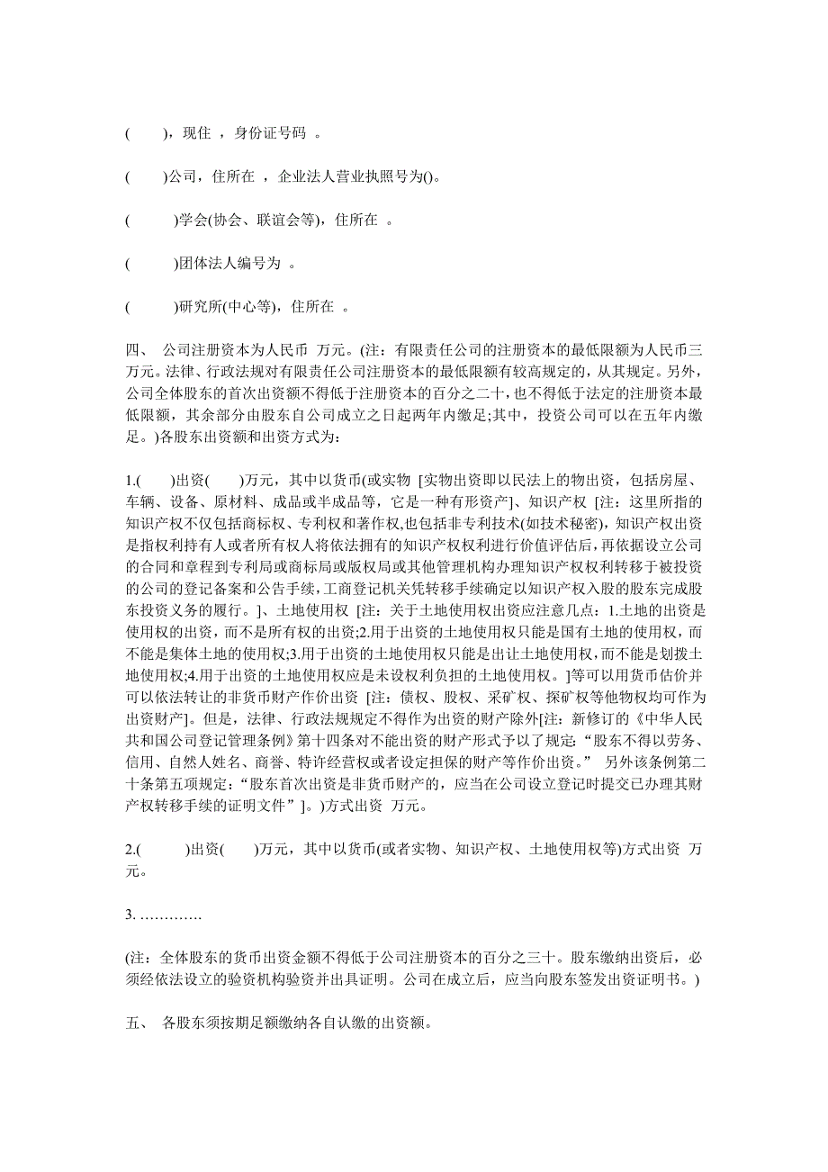 实物及知识产权出资-股东出资协议书_第4页