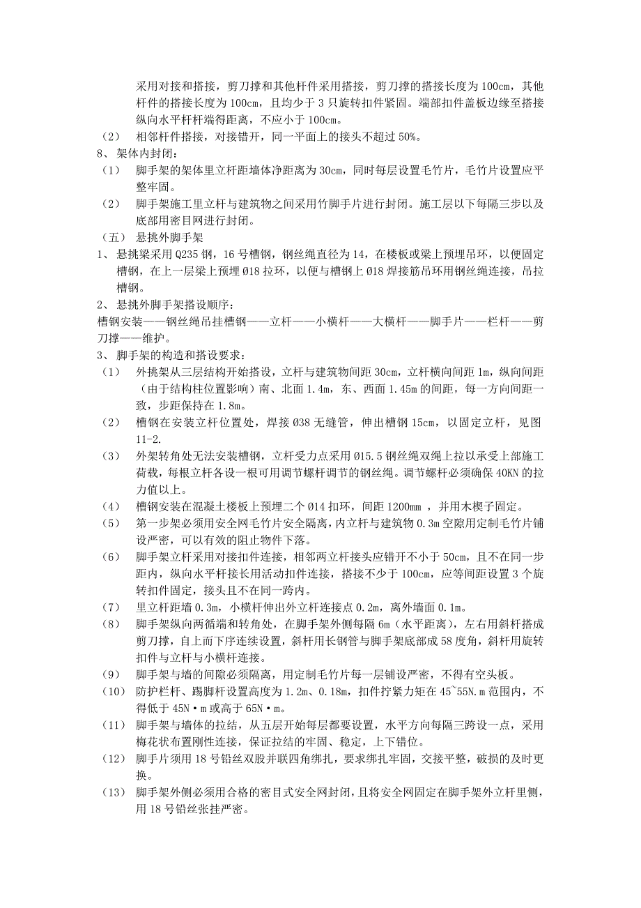 某高层施工外脚手架技术交1_第3页