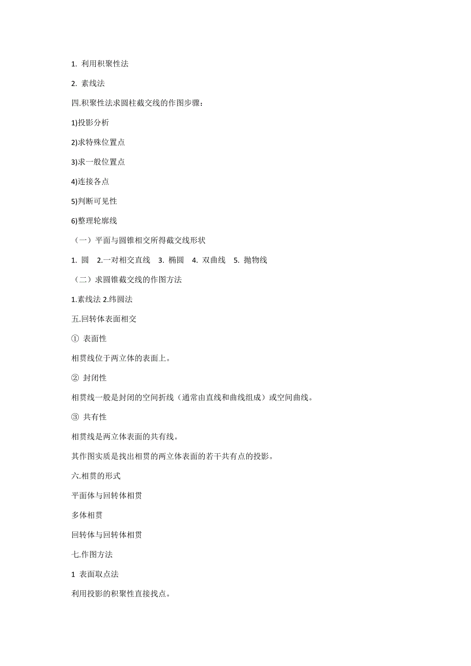 工图知识要点_第4页