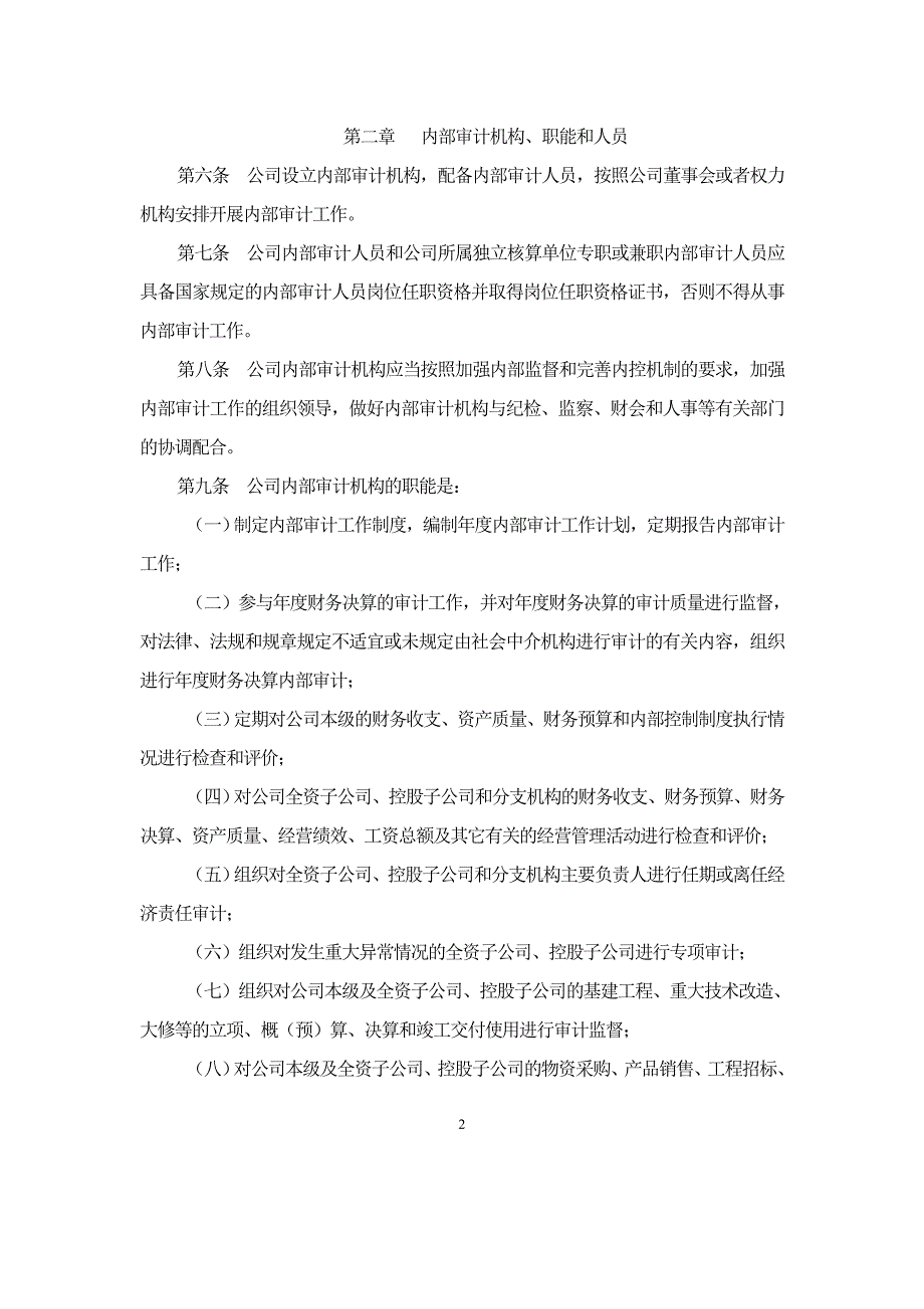 南风化工集团山西盐业公司_第2页
