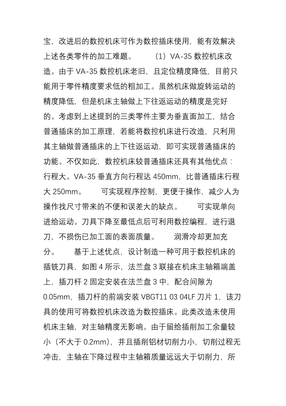 基于数控机床的插铣加工方法_第4页