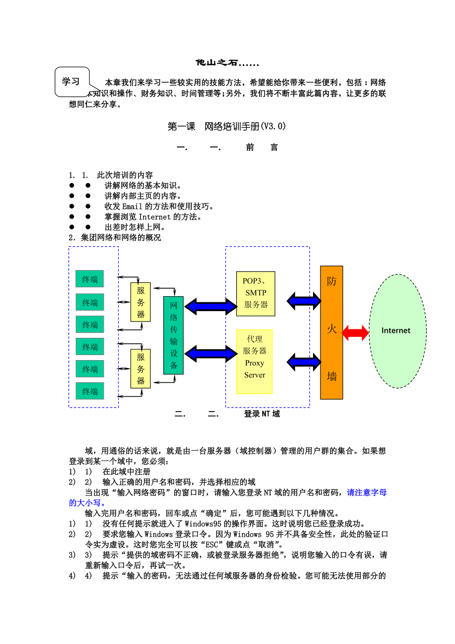 某集团公司员工入职培训教材精品资料_第3页