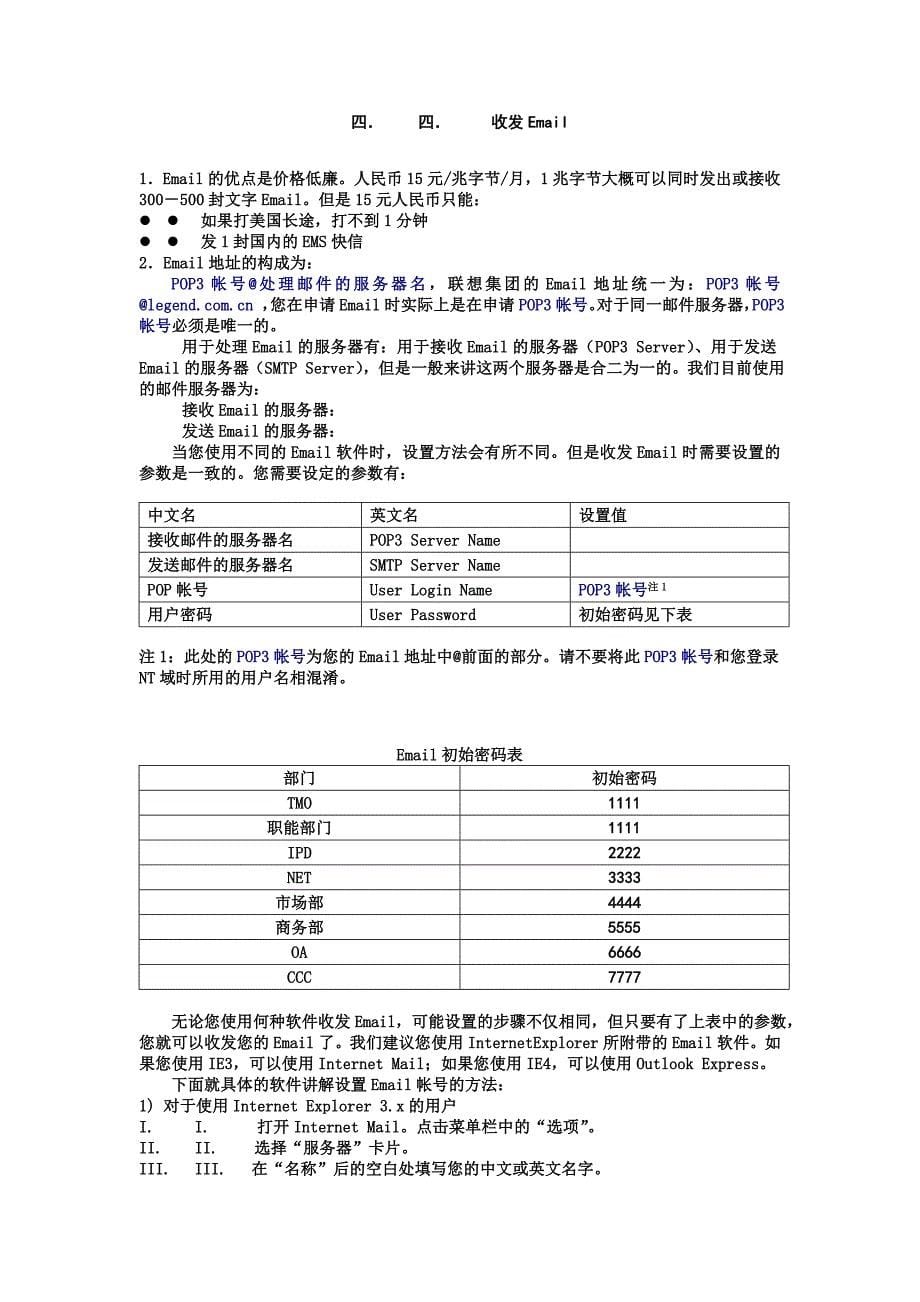 某集团公司员工入职培训教材精品资料_第5页