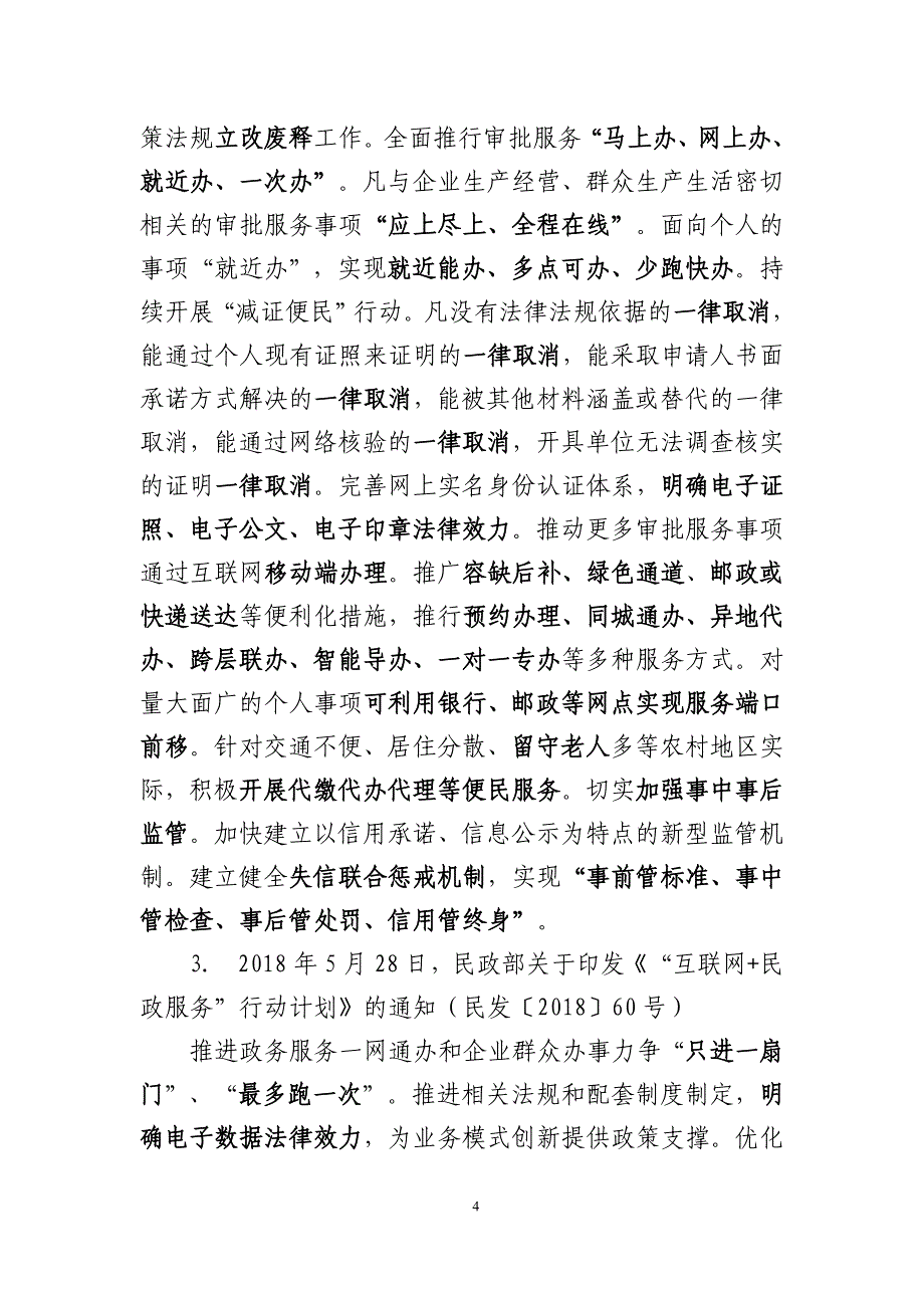 标题-北京民政局_第4页