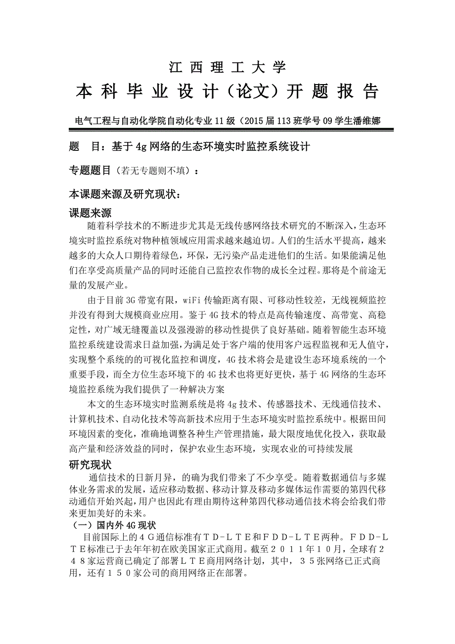 基于4g开题报告_第1页