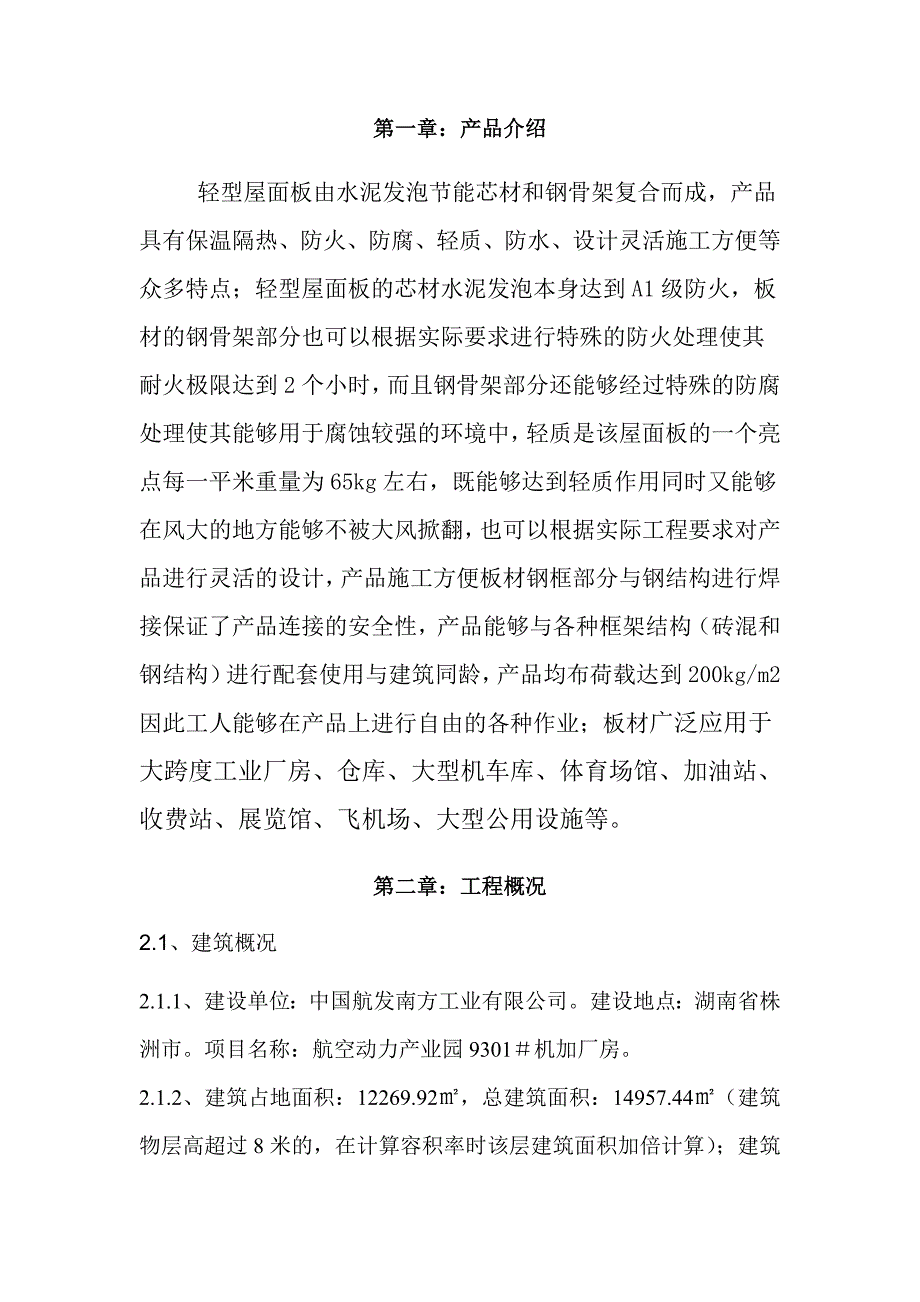 发泡水泥_第4页