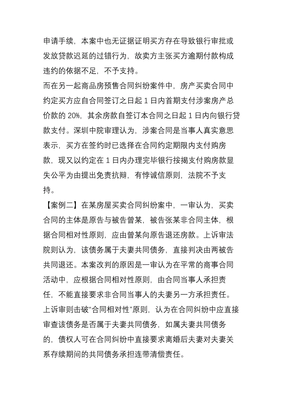 房地产纠纷案件“同案异判”之原因与规制_第4页