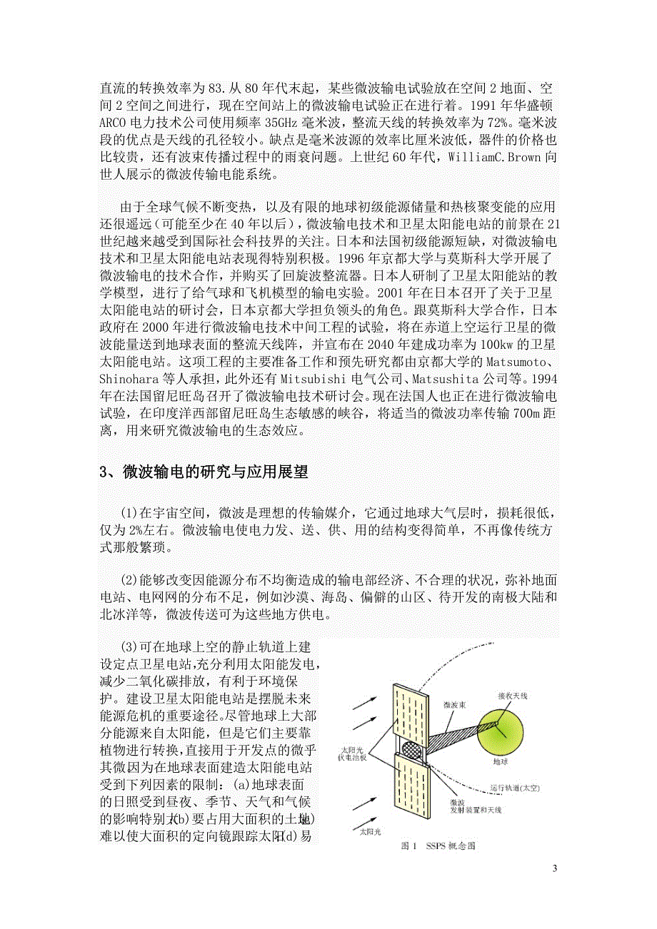 微波输电技术应用展望_第3页