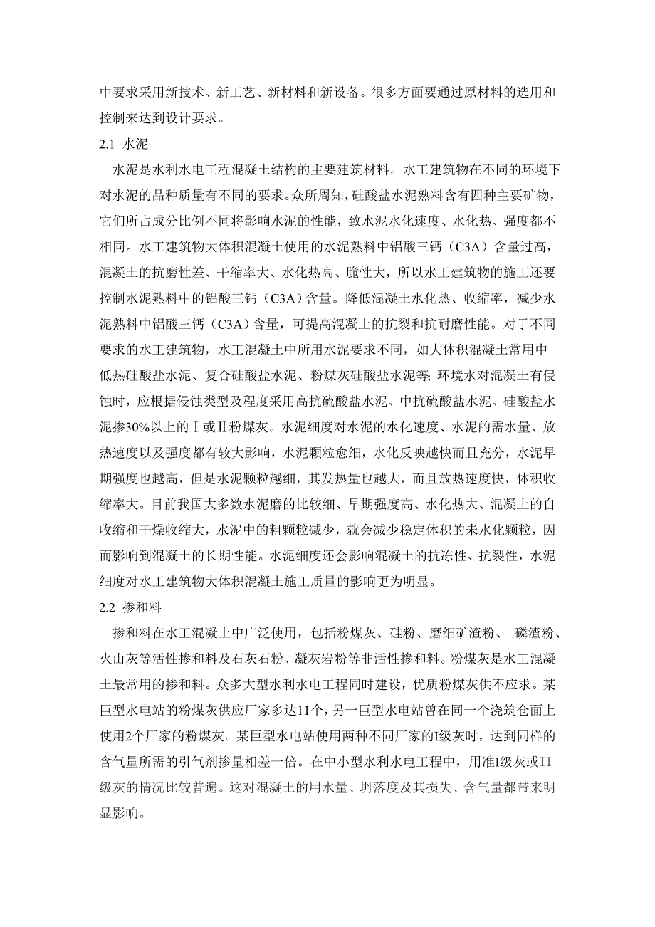 水工混凝土_第3页