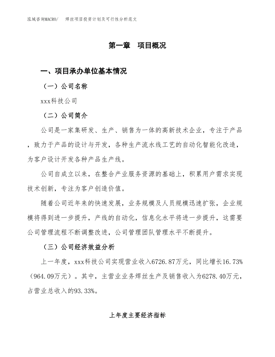 焊丝项目投资计划及可行性分析范文_第4页