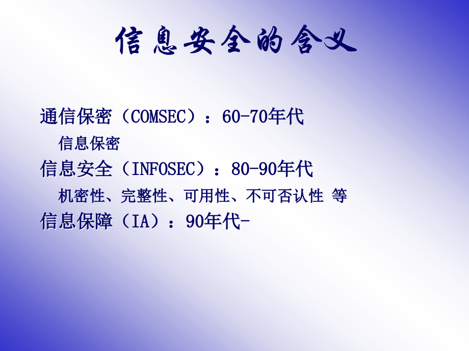 信息安全概论02密码学基础_第2页