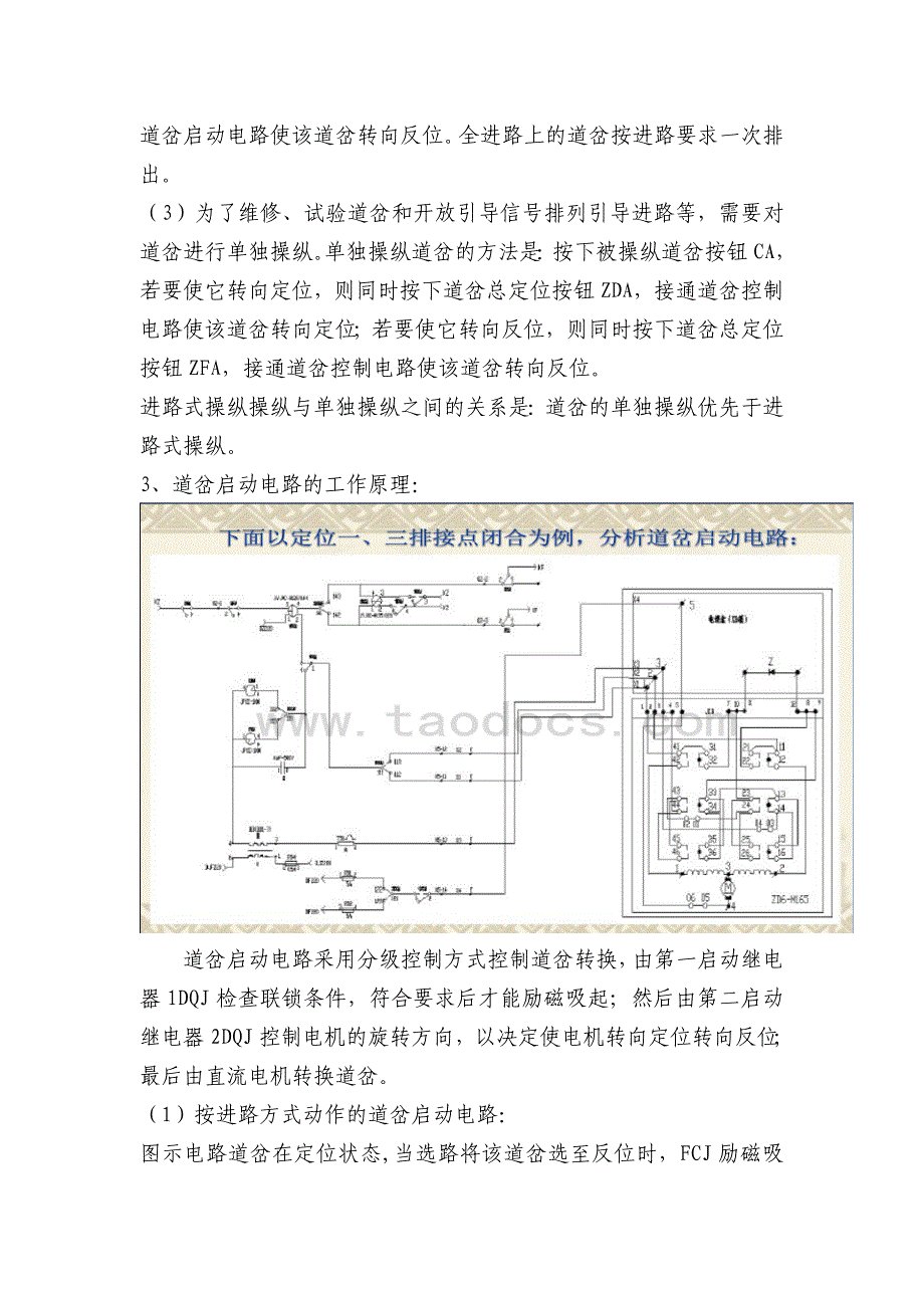 四线制道岔控制电路图2014-12-17介绍_第2页