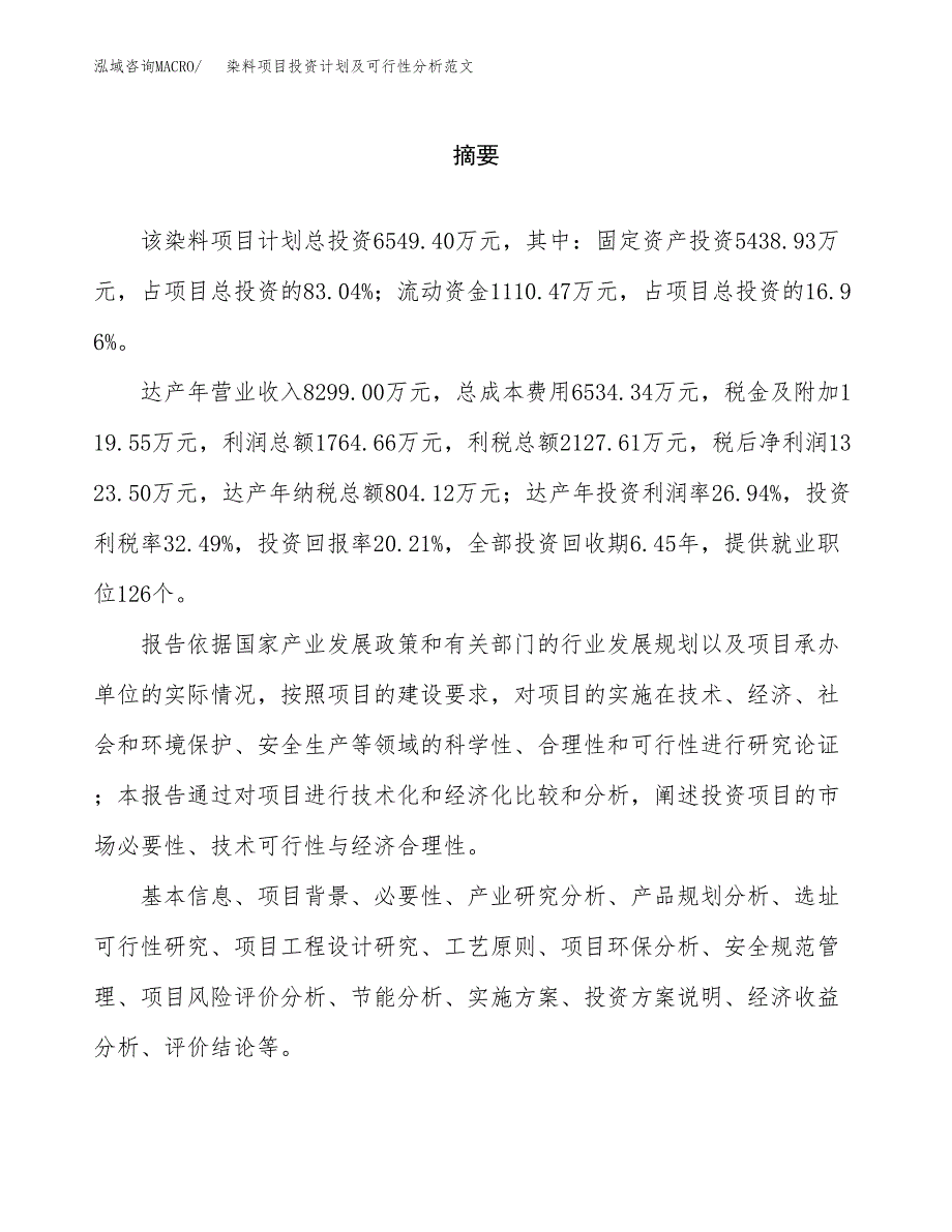 染料项目投资计划及可行性分析范文_第2页