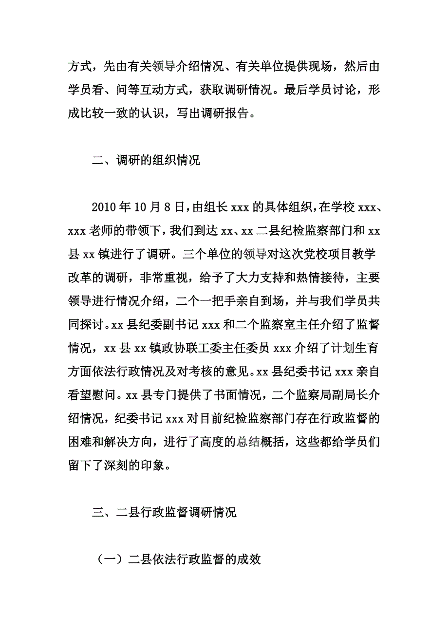 依法行政监督制度建设情况的调研_第2页