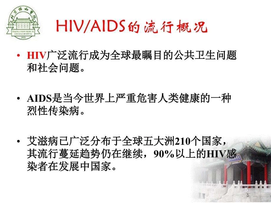 hiv母婴传播的阻断及职业防护_第5页