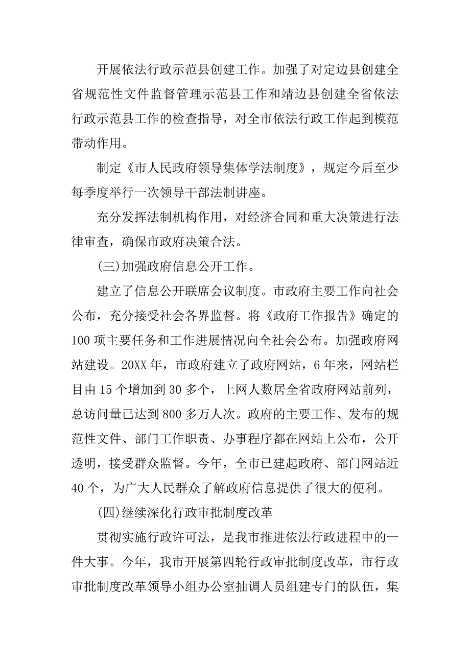 法依行政的工作报告.doc_第3页