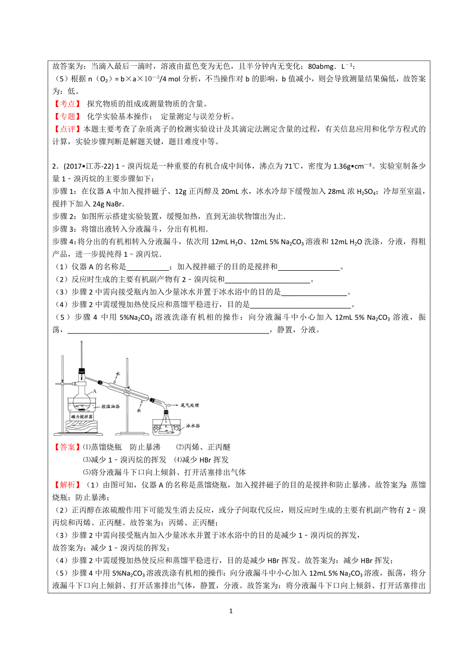 2011-2017实验设计与探究真题汇编_第2页