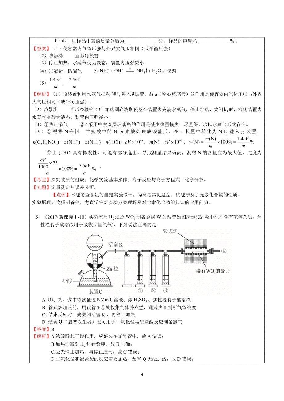 2011-2017实验设计与探究真题汇编_第5页