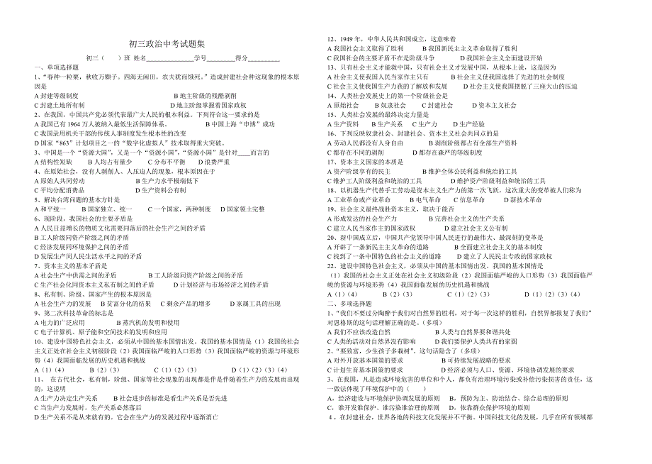 初三政治中考试题集_第1页