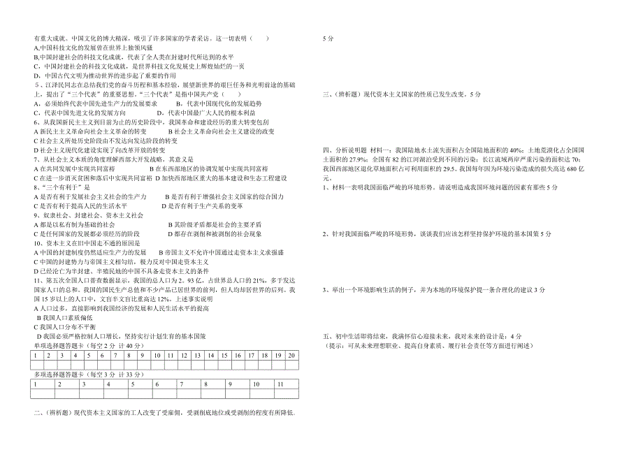 初三政治中考试题集_第2页