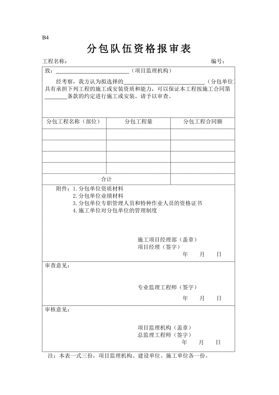 报审报验用表_第4页