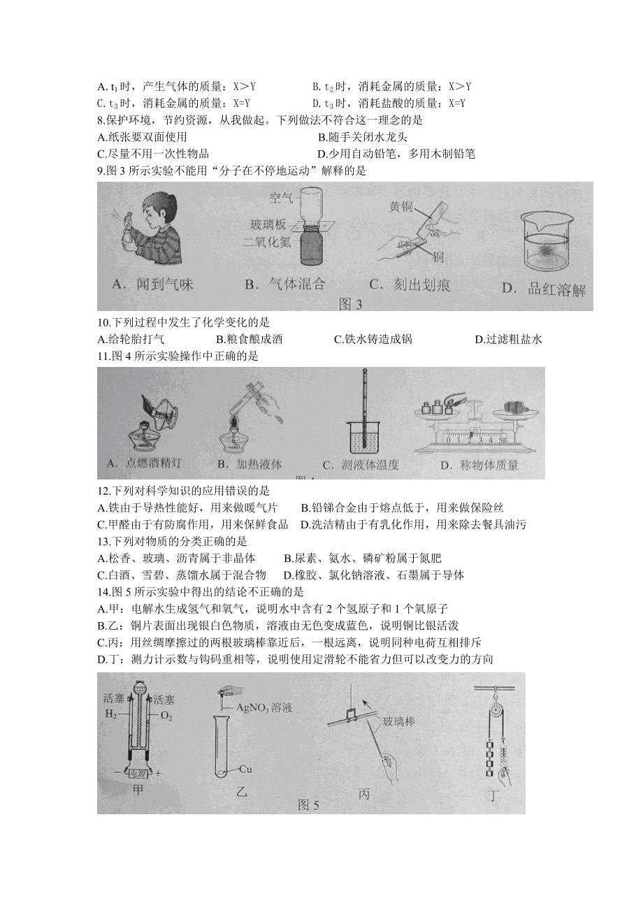 2014年河北省中考理综试卷(最新)_第2页