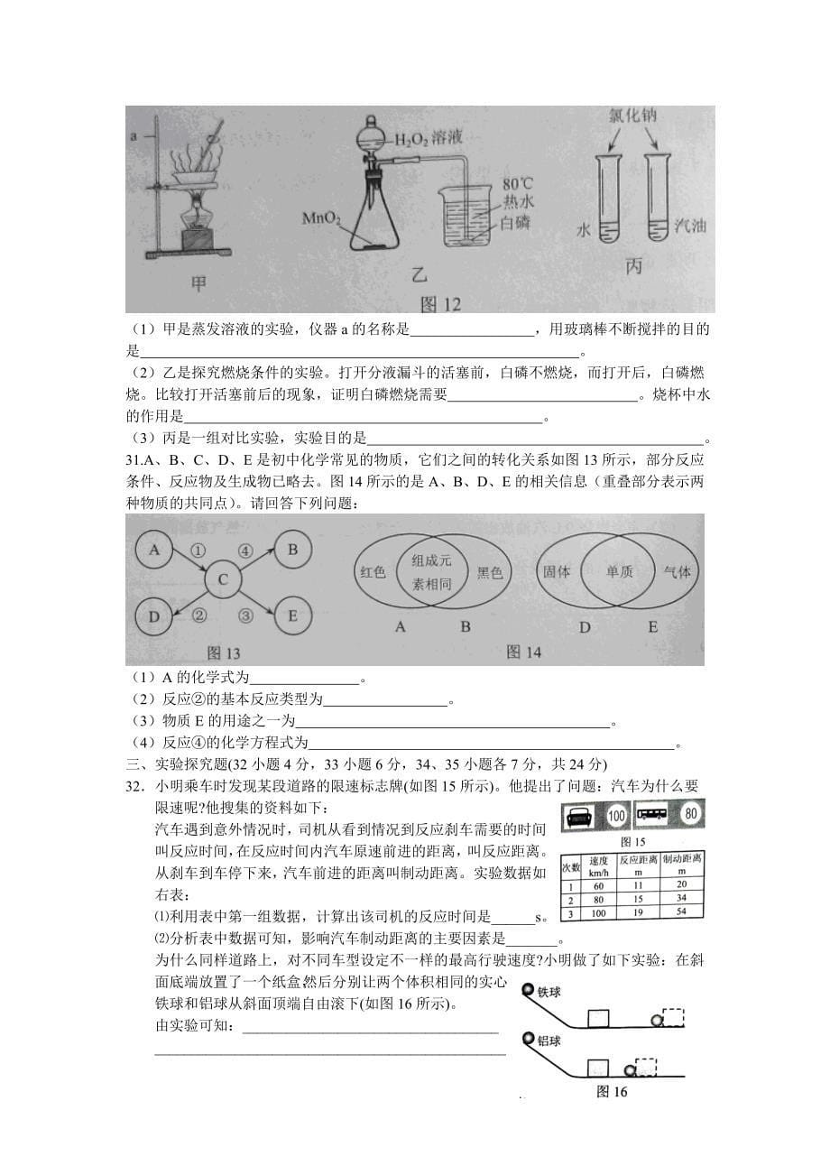 2014年河北省中考理综试卷(最新)_第5页