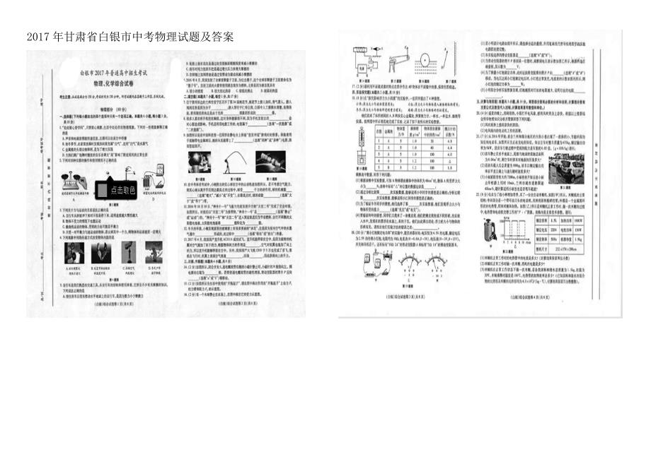 2017年甘肃省白银市中考物理试题及答案_第1页