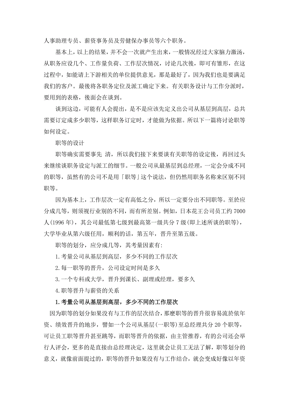 职务设计与派工管理方案分析_第4页