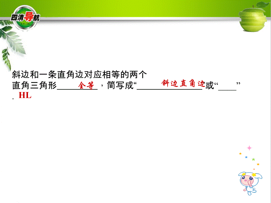 十四章第5课时　两个直角三角形全等的判定_第2页