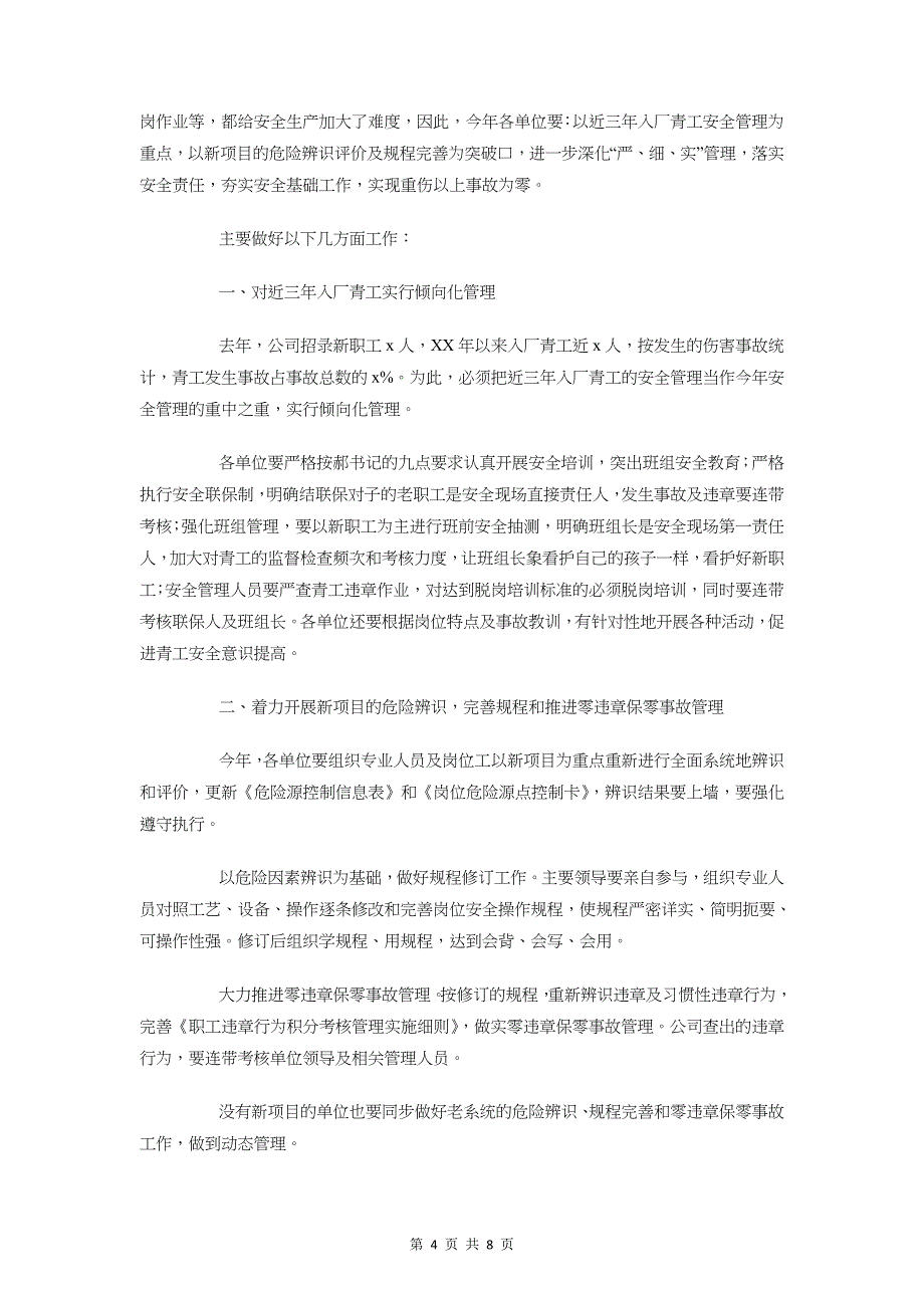 公司安全生产工作会议讲话稿与公司安全知识比赛演讲稿汇编_第4页