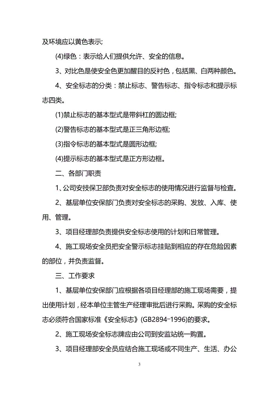 安全标志使用管理规定之三篇_第3页