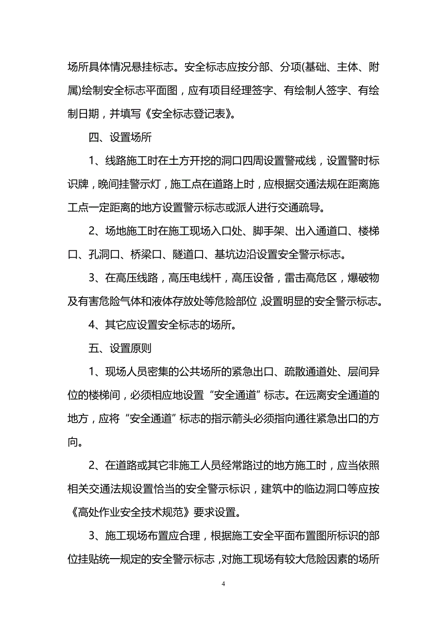 安全标志使用管理规定之三篇_第4页