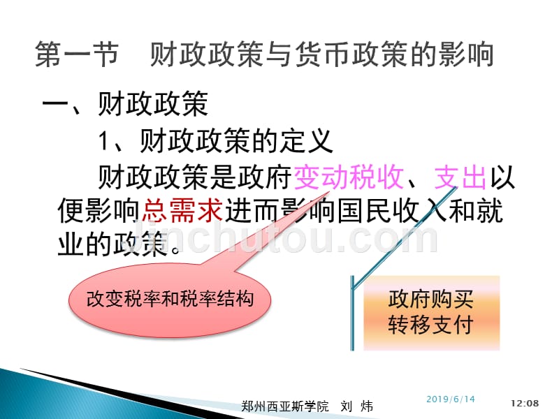 宏观经济学第17章1宏观经济政策分析_第4页