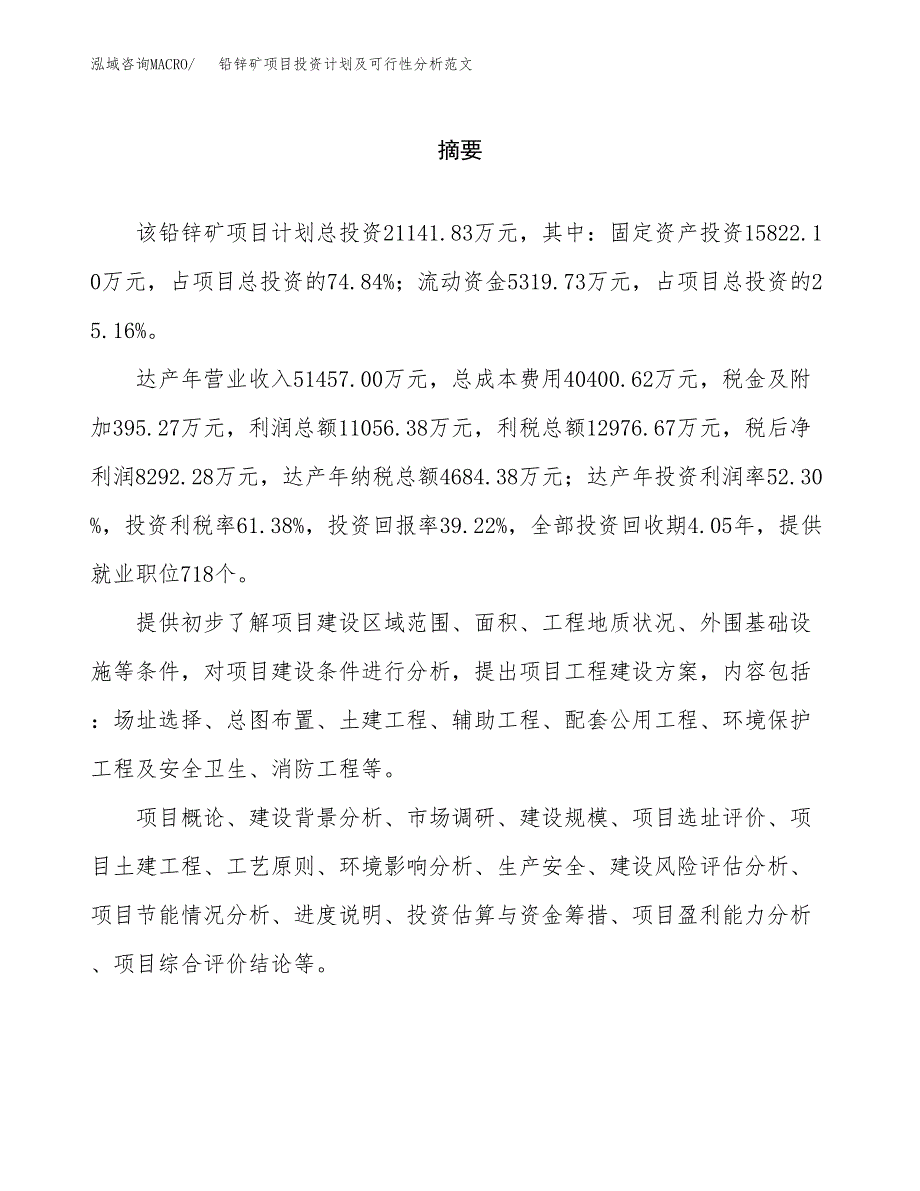 铅锌矿项目投资计划及可行性分析范文_第2页