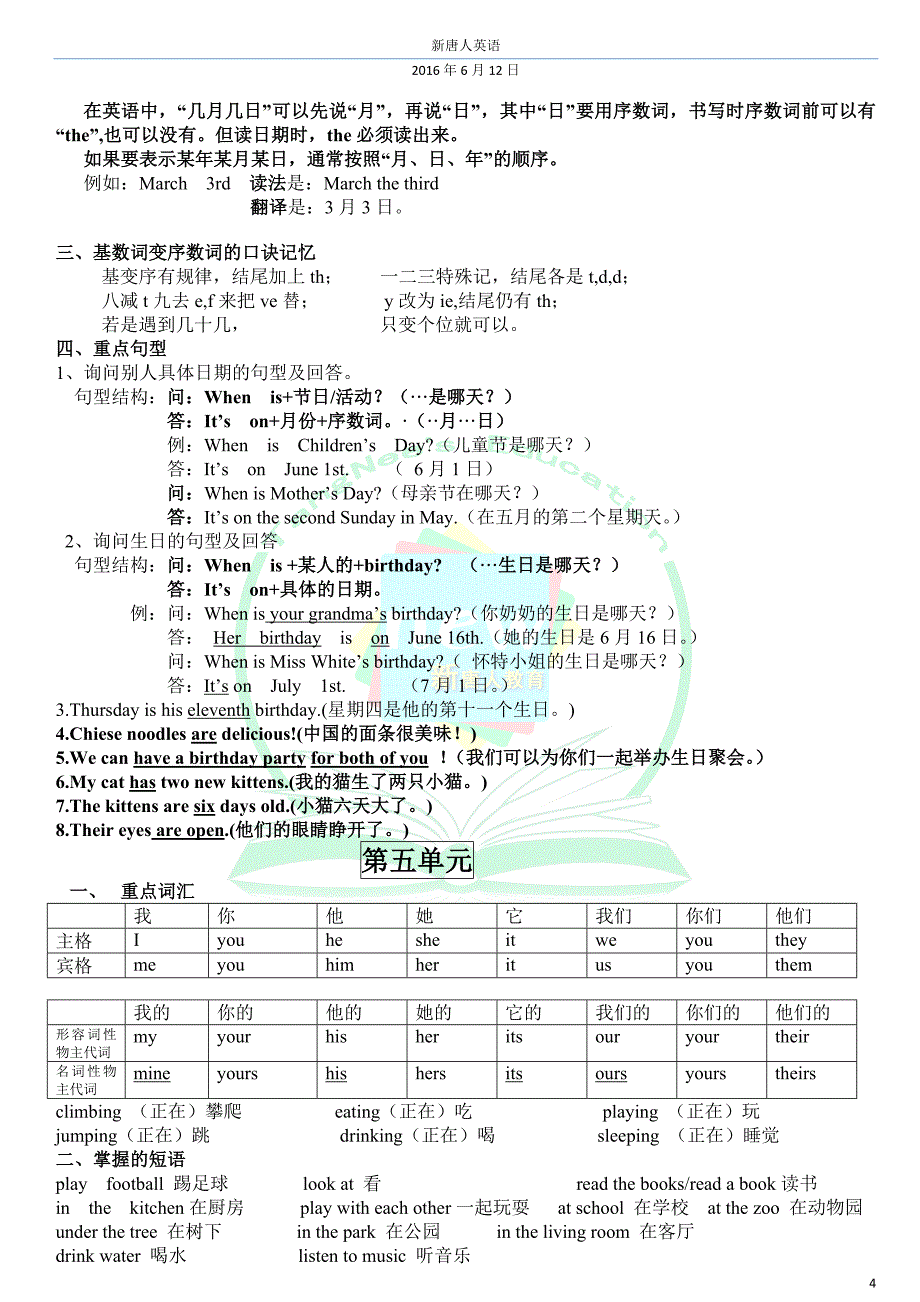 2016年五年级英语下册期末复习资料.doc_第4页