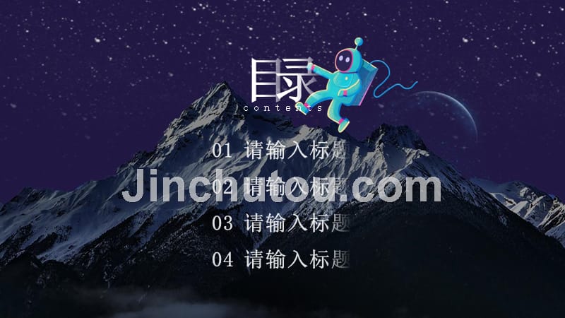 时尚科技风大气星空科幻主题商业计划书ppt模板_第2页