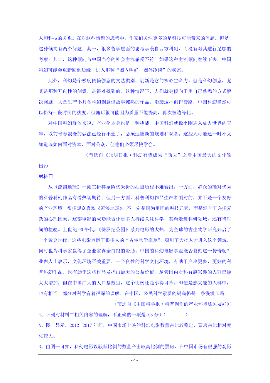 福建省2018-2019学年高一5月月考语文试题 Word版含答案_第4页