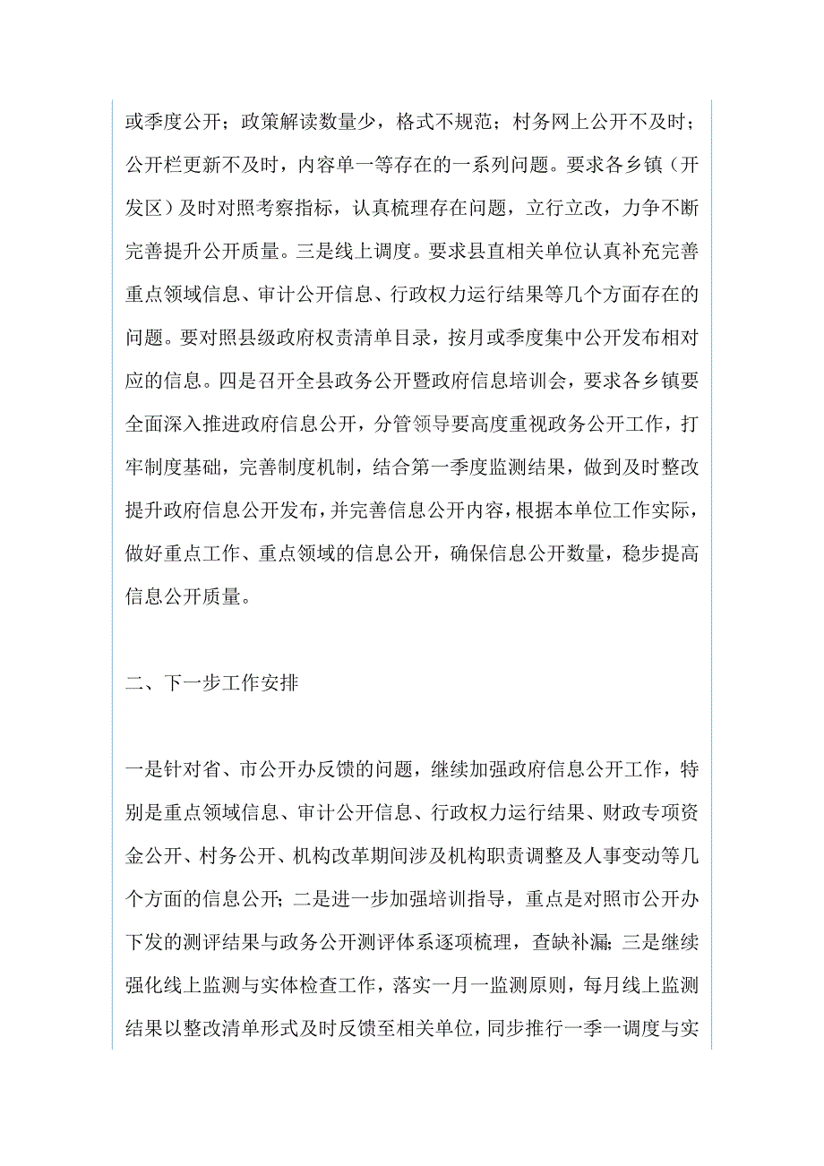 2019年度政府信息公开工作整改落实、警示教育月活动、情况报告两篇_第2页