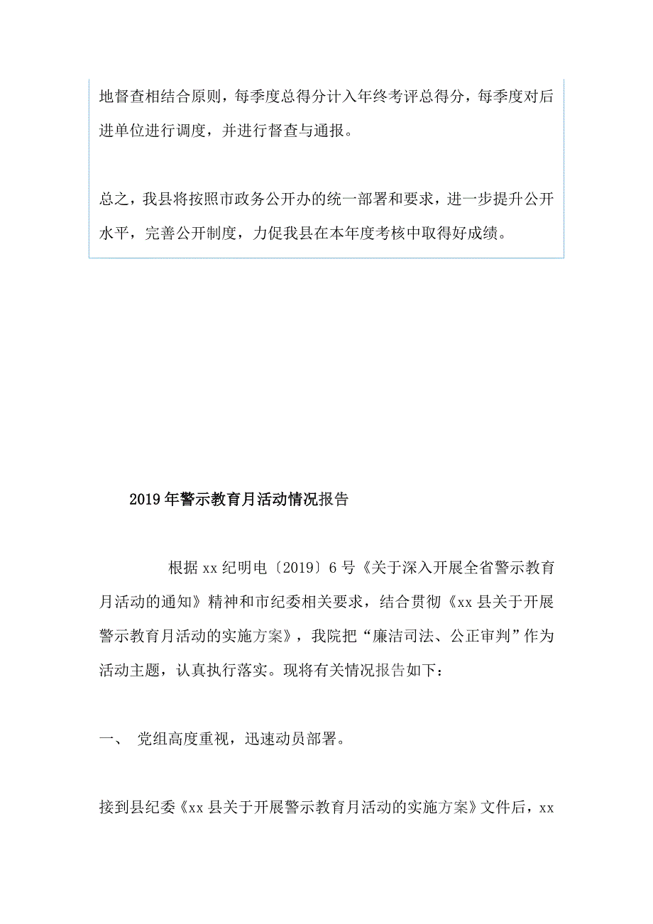 2019年度政府信息公开工作整改落实、警示教育月活动、情况报告两篇_第3页