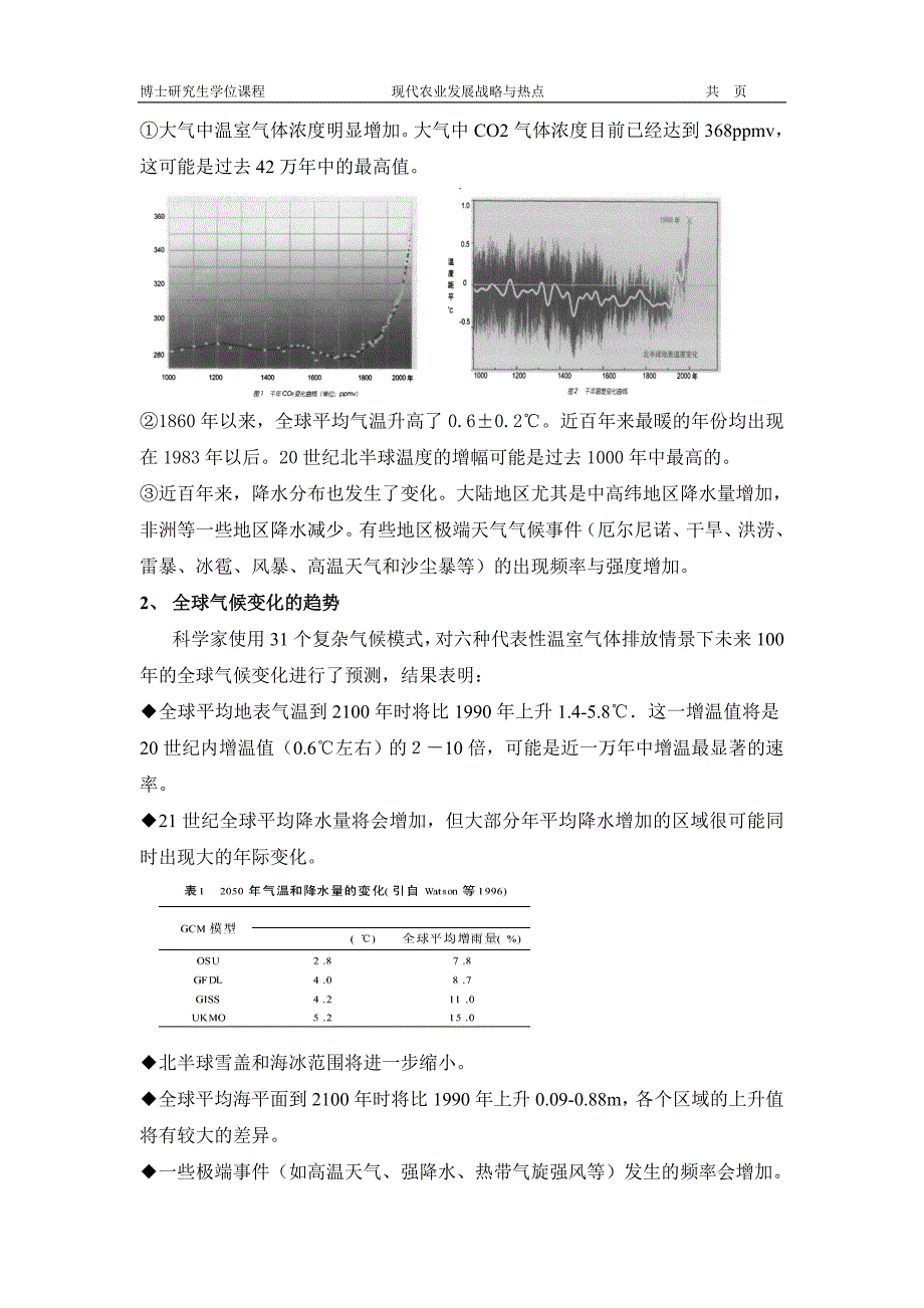 全球气候变化及对农业的影响_第3页