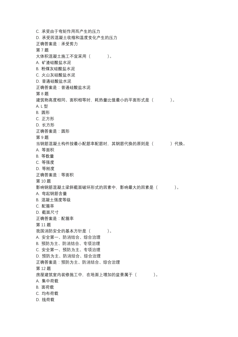 专业工程管理与实务-形考任务二（占总成绩20%）--国开（江苏）51930-参考资料_第2页